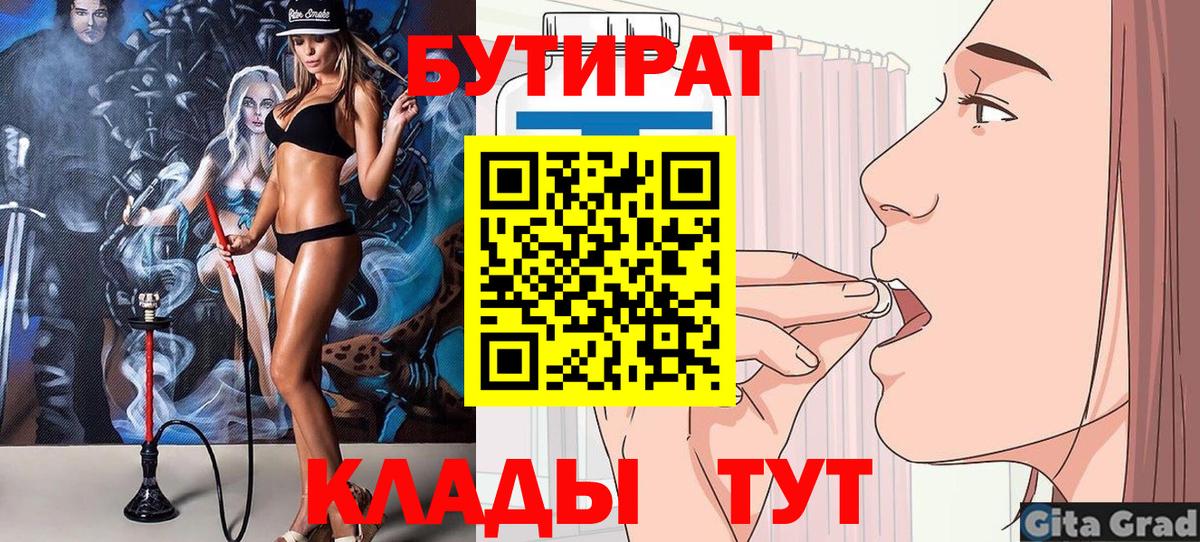 БУТИРАТ буратино Щёлково