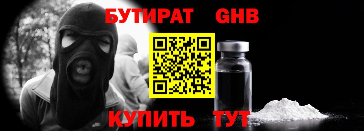 БУТИРАТ  Бутират буратино  Вход с VPN  Щёлково 