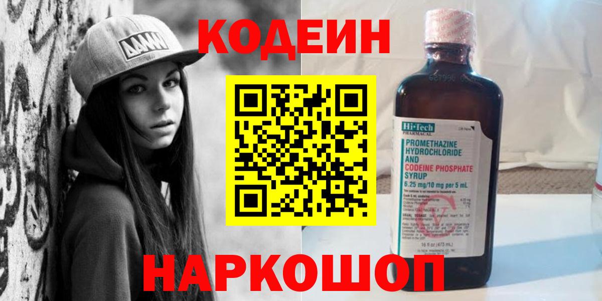 Щёлково  Кодеиновый сироп Lean напиток Lean (лин)  Вход с VPN 