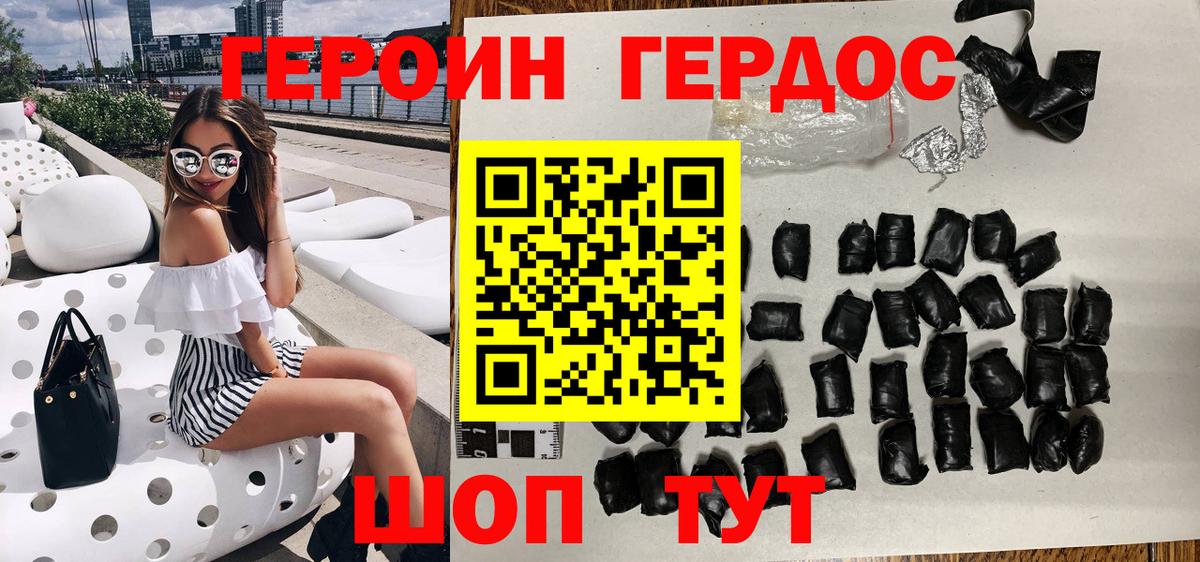 Героин Афган Щёлково