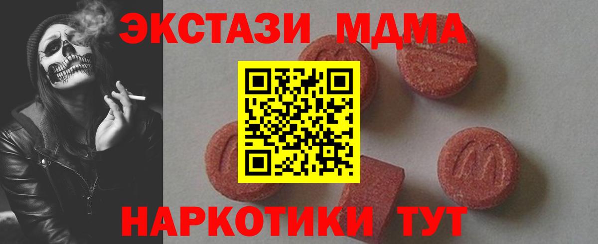МДМА Molly  MDMA  Вход с VPN  Щёлково  МДМА VHQ 