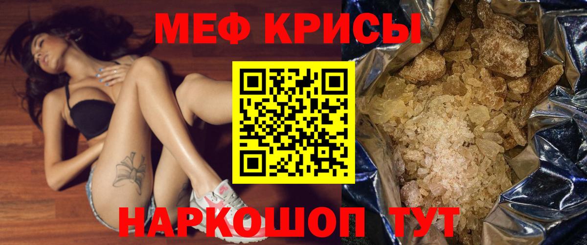 Меф кристаллы Щёлково