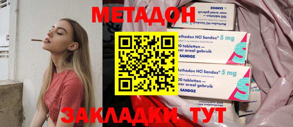 Щёлково  МЕТАДОН белоснежный  Вход с VPN 