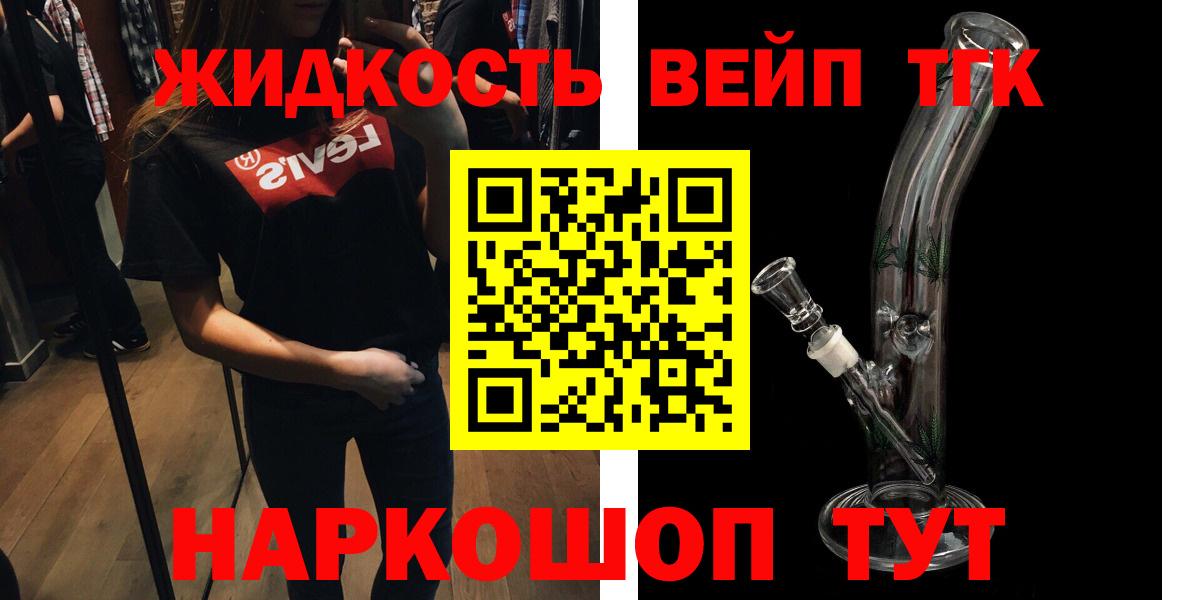 mega зеркало  ТГК вейп  Вход с VPN  ТГК жижа  Щёлково 